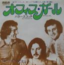 オフィス・ガール