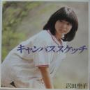 キャンパススケッチ