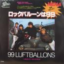 ロックバルーンは99