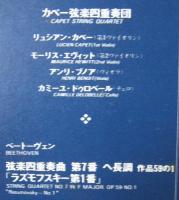 カペー弦楽四重奏団 / ベートーヴェン/弦楽四重奏曲第7番「ラズモフスキー第1番」