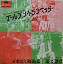 ゴールデン・トランペッター