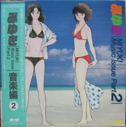 アニメ サントラ みゆき 音楽編 2 C25g 0198 中古cd レコード Dvdの超専門店 Fanfan アニメ サントラ みゆき 音楽編 2 C25g 0198 中古cd レコード Dvdの超専門店 Fanfan