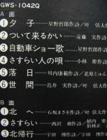 小林旭 / さすらいの旅人　小林旭・オン・ステージ　芝郵便貯金ホール実況録音盤