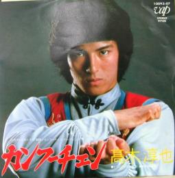 高木淳也 カンフーチェン 07 中古cd レコード Dvdの超専門店 Fanfan 高木淳也 カンフーチェン 07 中古cd レコード Dvdの超専門店 Fanfan