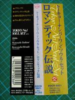 TOKYO No.1 SOUL SET / ロマンティック伝説