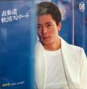 表参道軟派ストリート