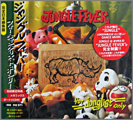 VA - ジャングル・フィーバー AVCD-11292/中古CD・レコード・DVDの超