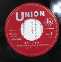 山田仁 / 山チャン音頭