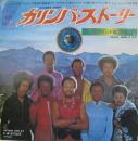 カリンバ・ストーリー