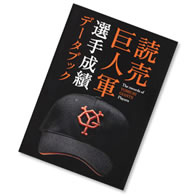 スポーツ / 野球 / 読売巨人軍77年の歴史