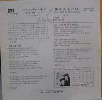 エヴァリー・ブラザーズ / バイ・バイ・ラブ/夢をみるだけ
