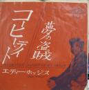 コーヒー・デイト/夢の盗賊