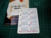織田裕二 / あの夏が聴こえる