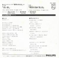 浅丘ルリ子、真木悠子 / 白い旅