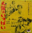 太陽がいっぱい