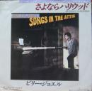 さよならハリウッド