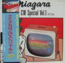 ナイアガラ・CM・スペシャル・vol.1