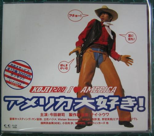 今田耕司as KOJI1200 - アメリカ大好き! FLCF-3606/中古CD