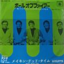 ボール・オブ・ファイアー