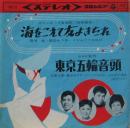 海をこえて友よきたれ