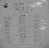 吉永小百合 / ヒットソング集
