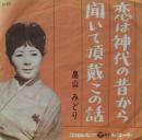 恋は神代の昔から
