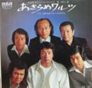 あきらめワルツ