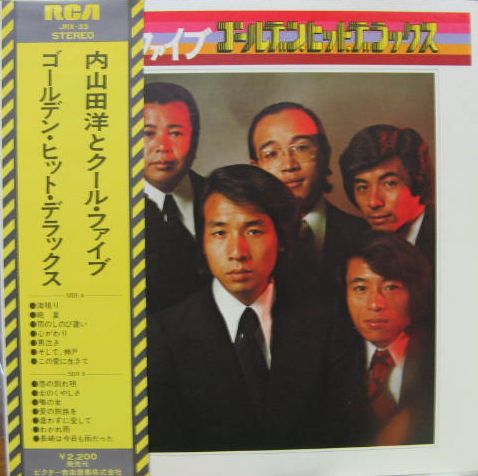 内山田洋とクール・ファイブ 長崎は今日も雨だった JRT-1015