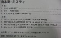 山本剛 / ミスティー