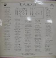 橋幸夫/吉永小百合 / 夢のコンビ　橋幸夫・吉永小百合集　第2集