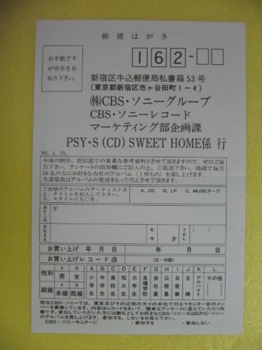 サウンドトラック - スウィートホーム 32DH-5188/中古CD・レコード