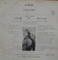 ペギー・マーチ / ある愛の詩