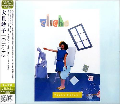 大貫妙子 - クリシェ BVCK-18022/中古CD・レコード・DVDの超専門店 FanFan 大貫妙子 - クリシェ BVCK-18022/中古CD・レコード・DVDの超専門店 FanFan