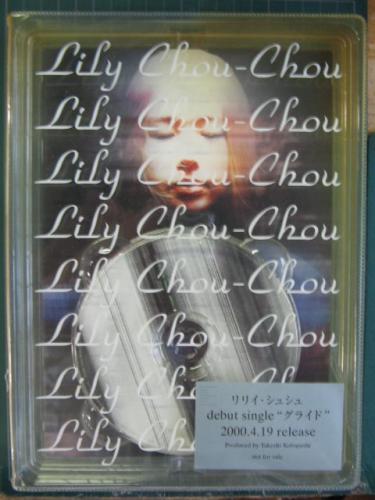 リリイ・シュシュ - グライド XQCL-93481/中古CD・レコード・DVD リリイ・シュシュ - グライド XQCL-93481/中古CD・レコード・DVD