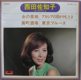 西田佐知子 女の意地 他 Kr 1135 中古cd レコード Dvdの超専門店 Fanfan