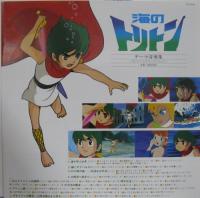 鈴木宏昌 / 海のトリトン