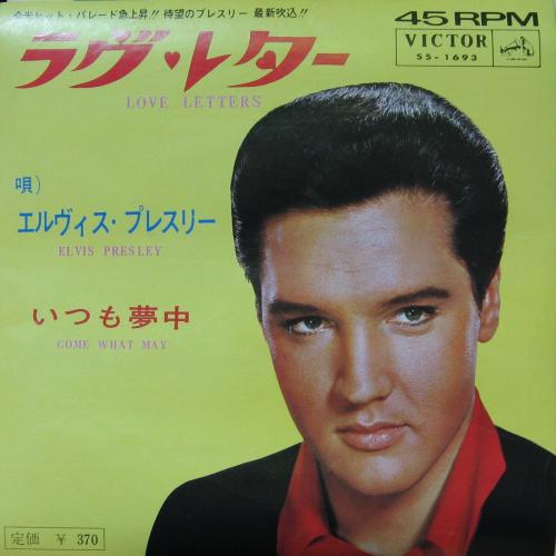 エルヴィス・プレスリー - ラヴ・レター SS-1693/中古CD