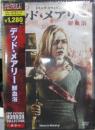 デッド・メアリー 鮮血浴
