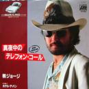 真夜中のテレフォン・コール