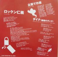 タイマーズ / ロックン仁義