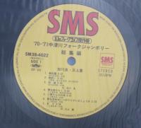 V.A. / '70-'71中津川フォークジャンボリー総集編