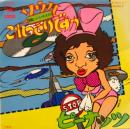 ソウルこれっきりですか