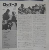 サウンドトラック / ロッキー・2　