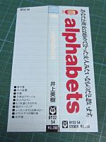 井上美樹 / ALPHABETS