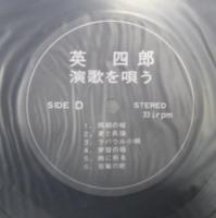 英四郎 / 演歌を唄う
