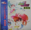 プラレス3四郎　音楽篇