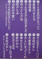 増位山太志郎 / ひとつの哀歌～木村好夫のギターでつづる～