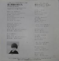 松崎しげる / 愛と青春の旅立ち