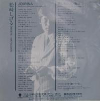 松崎しげる / ジョアンナ