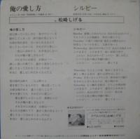 松崎しげる / 俺の愛し方